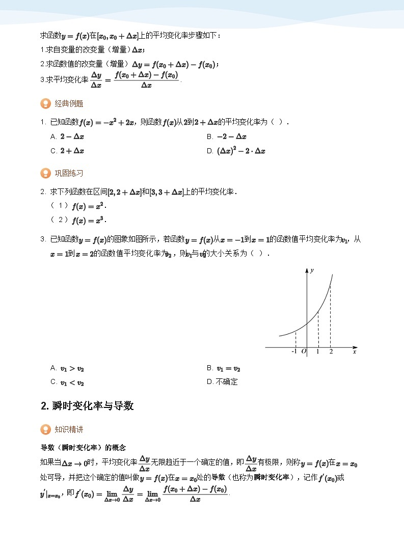 人教A版（2019）高中数学选修二讲义06 导数的概念及运算02