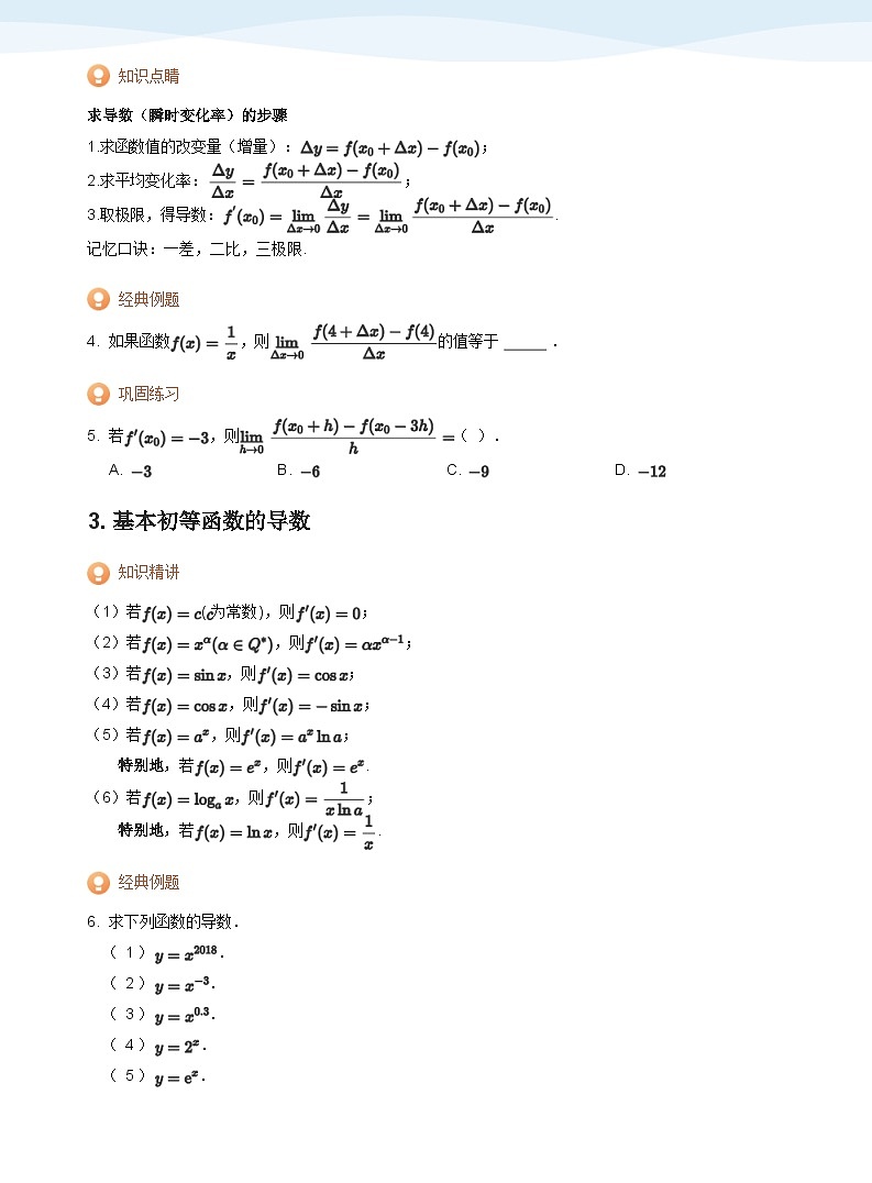 人教A版（2019）高中数学选修二讲义06 导数的概念及运算03