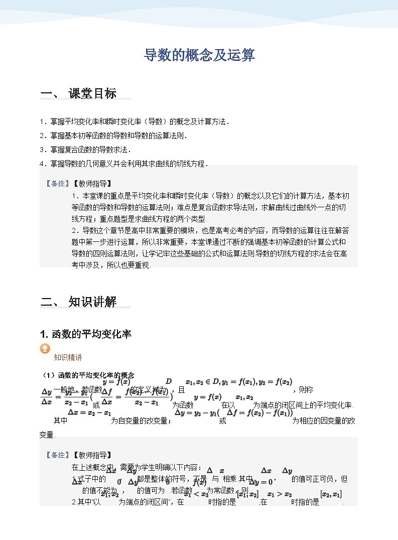 人教A版（2019）高中数学选修二讲义06 导数的概念及运算01