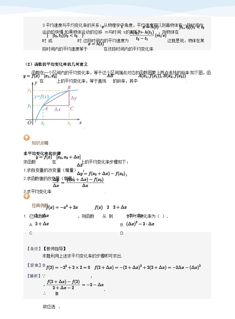 人教A版（2019）高中数学选修二讲义06 导数的概念及运算02