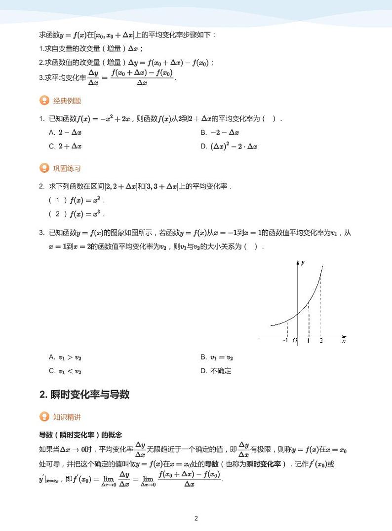 人教A版（2019）高中数学选修二讲义06 导数的概念及运算02