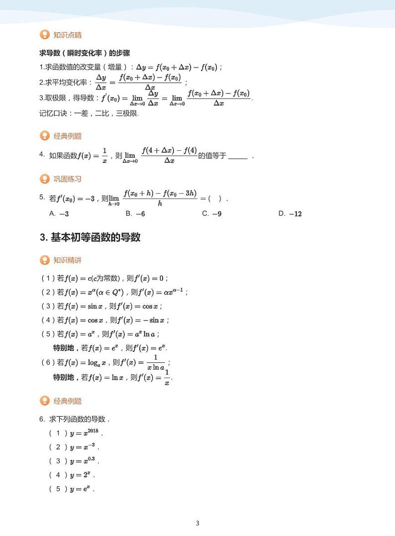 人教A版（2019）高中数学选修二讲义06 导数的概念及运算03