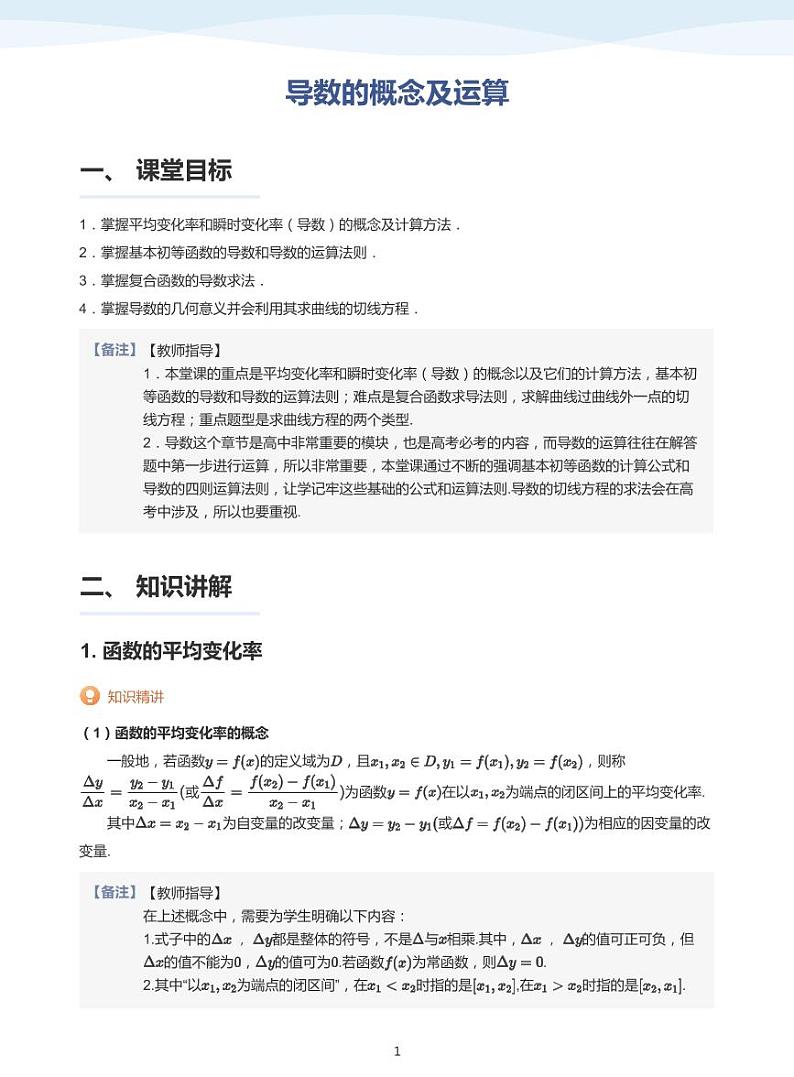 人教A版（2019）高中数学选修二讲义06 导数的概念及运算01