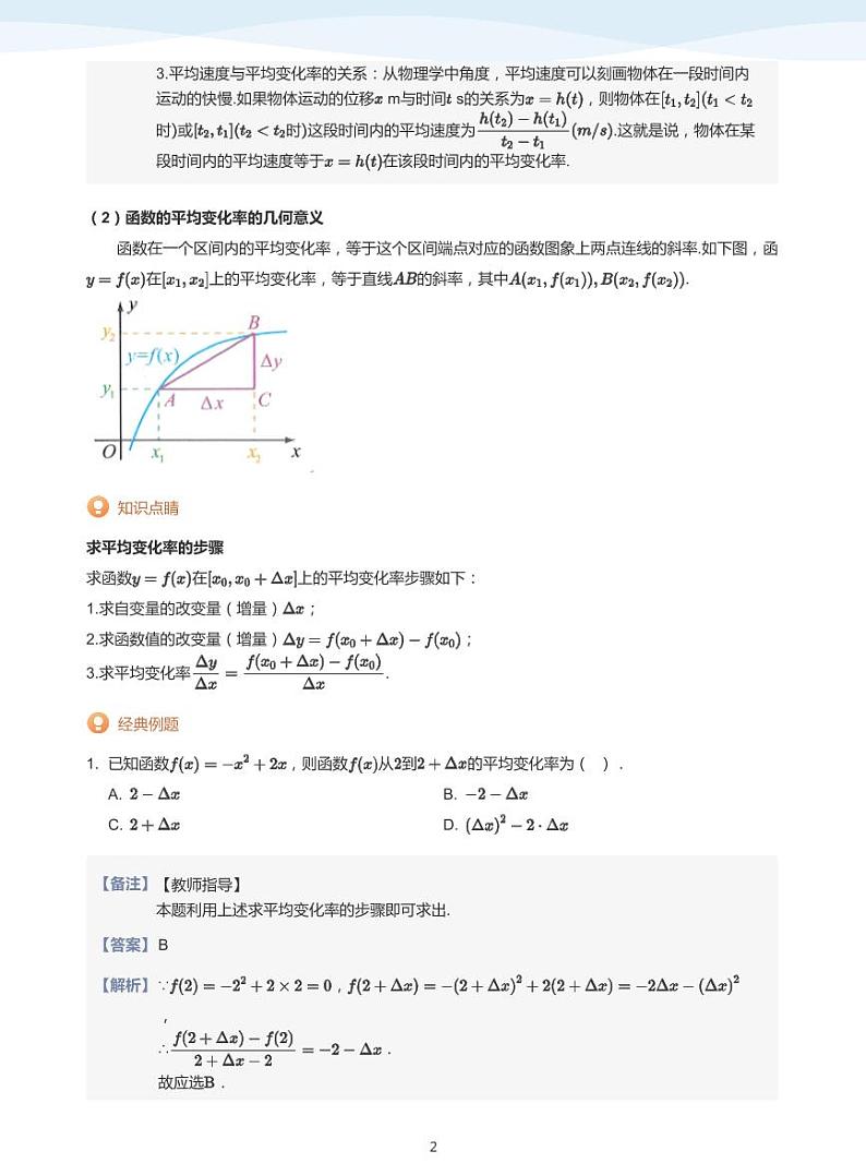 人教A版（2019）高中数学选修二讲义06 导数的概念及运算02
