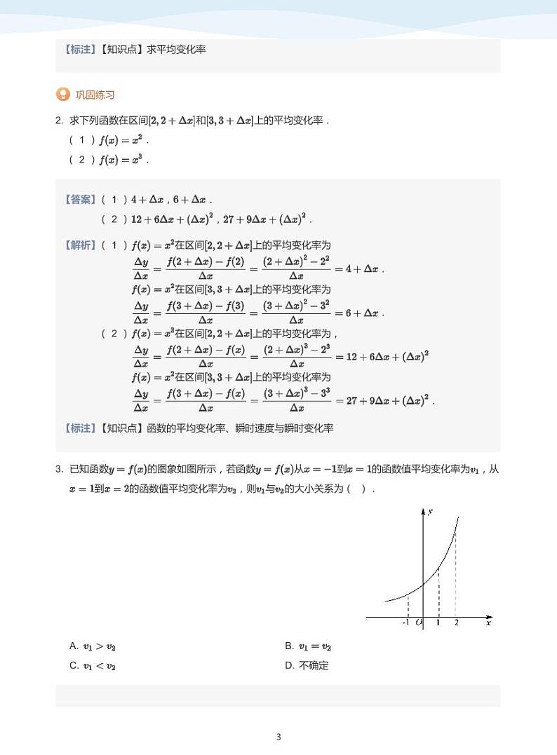人教A版（2019）高中数学选修二讲义06 导数的概念及运算03
