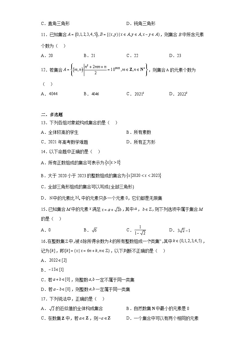 1.1 集合的概念（习题作业）原卷版第2页