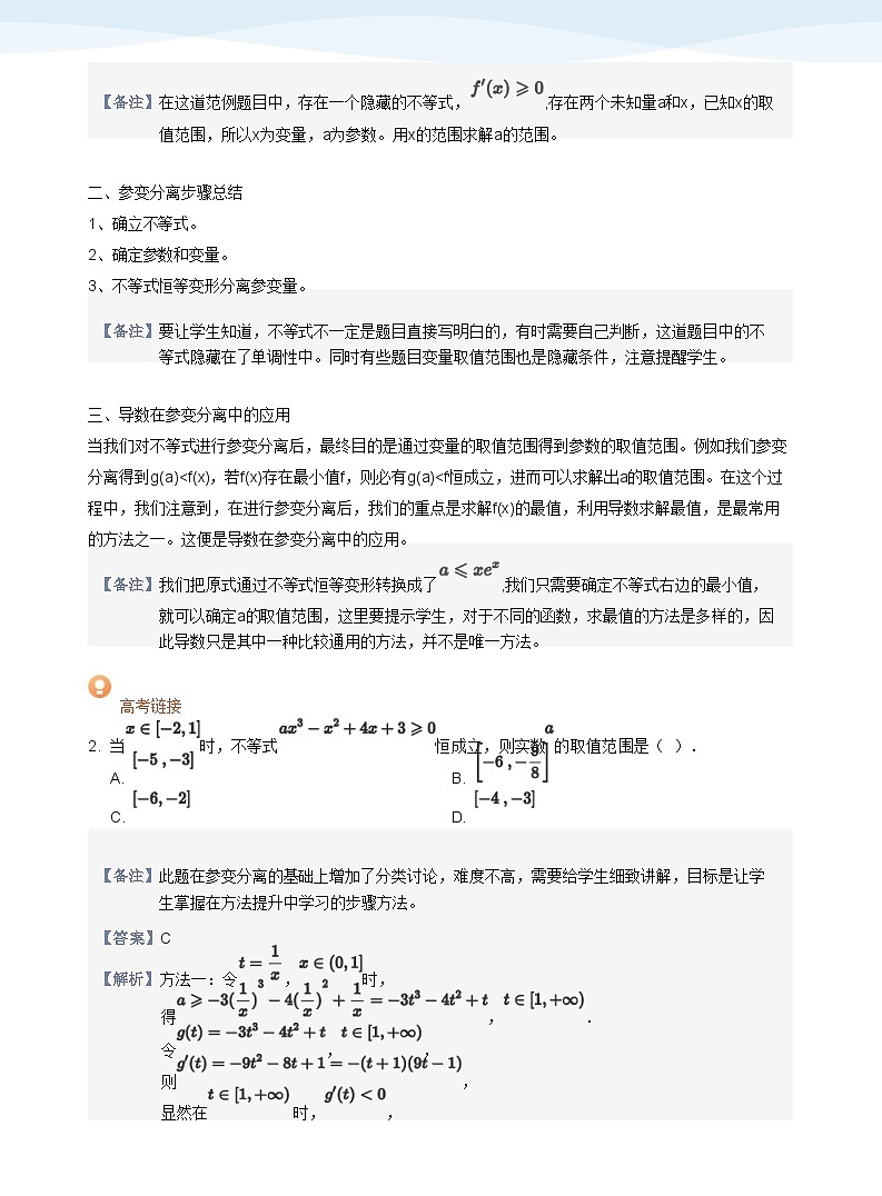 人教A版（2019）高中数学选修二讲义09 导数的应用之参变分离03