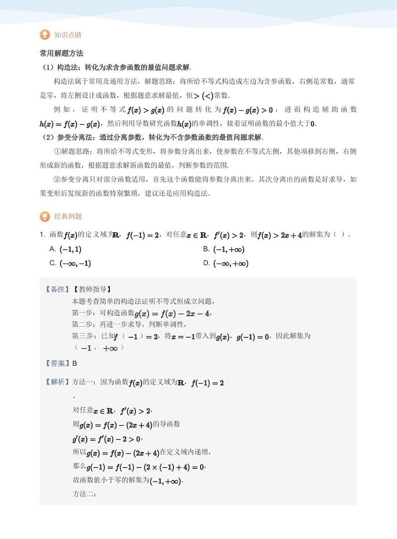 人教A版（2019）高中数学选修二讲义10 恒成立与存在性问题02