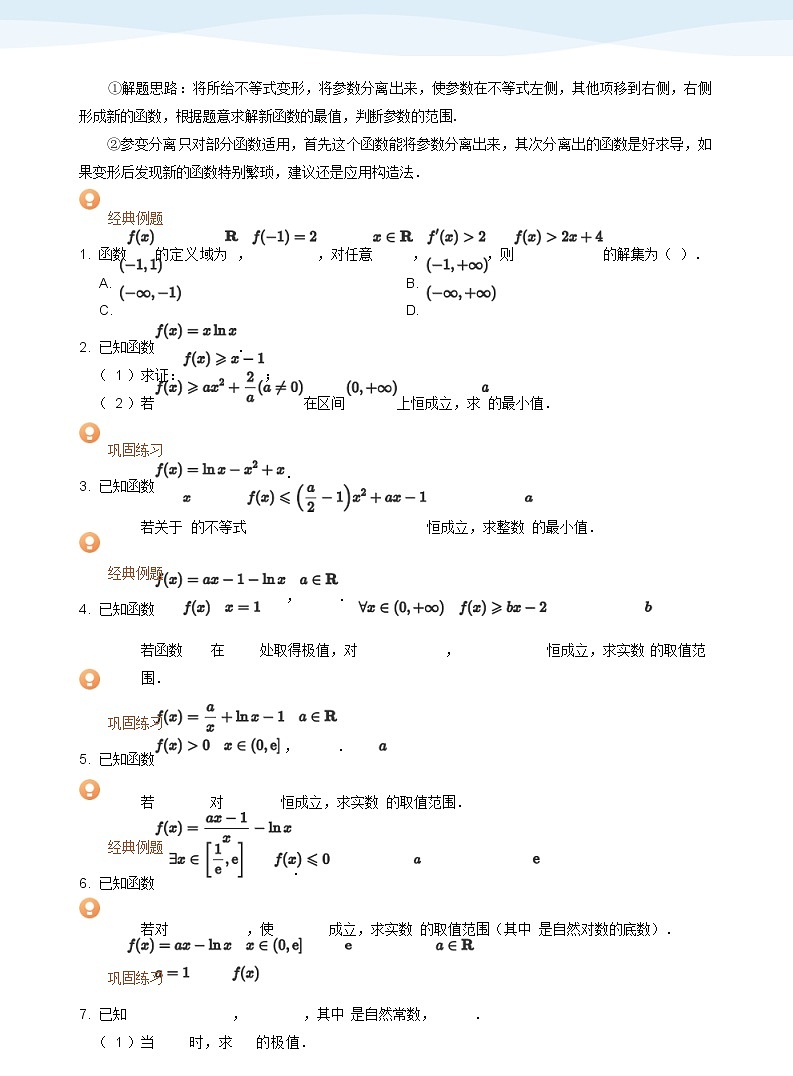 人教A版（2019）高中数学选修二讲义10 恒成立与存在性问题02