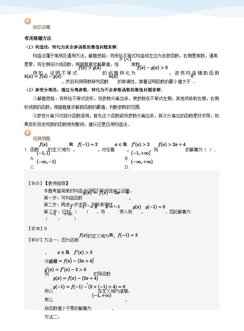 人教A版（2019）高中数学选修二讲义10 恒成立与存在性问题02