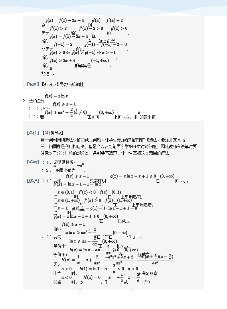 人教A版（2019）高中数学选修二讲义10 恒成立与存在性问题03