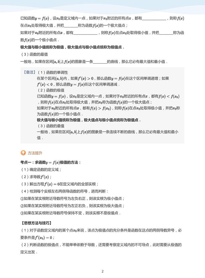 人教A版（2019）高中数学选修二讲义12 利用导数解决函数极值最值问题02