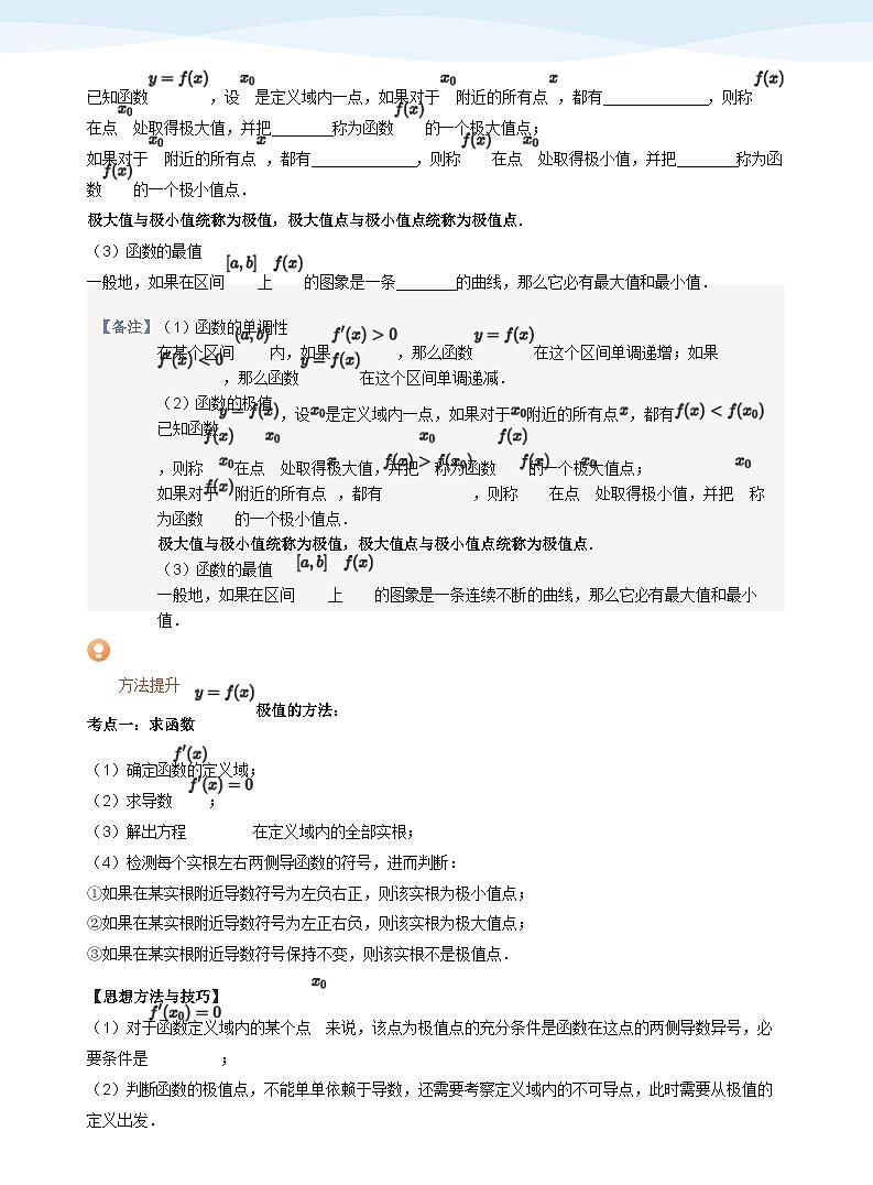 人教A版（2019）高中数学选修二讲义12 利用导数解决函数极值最值问题03