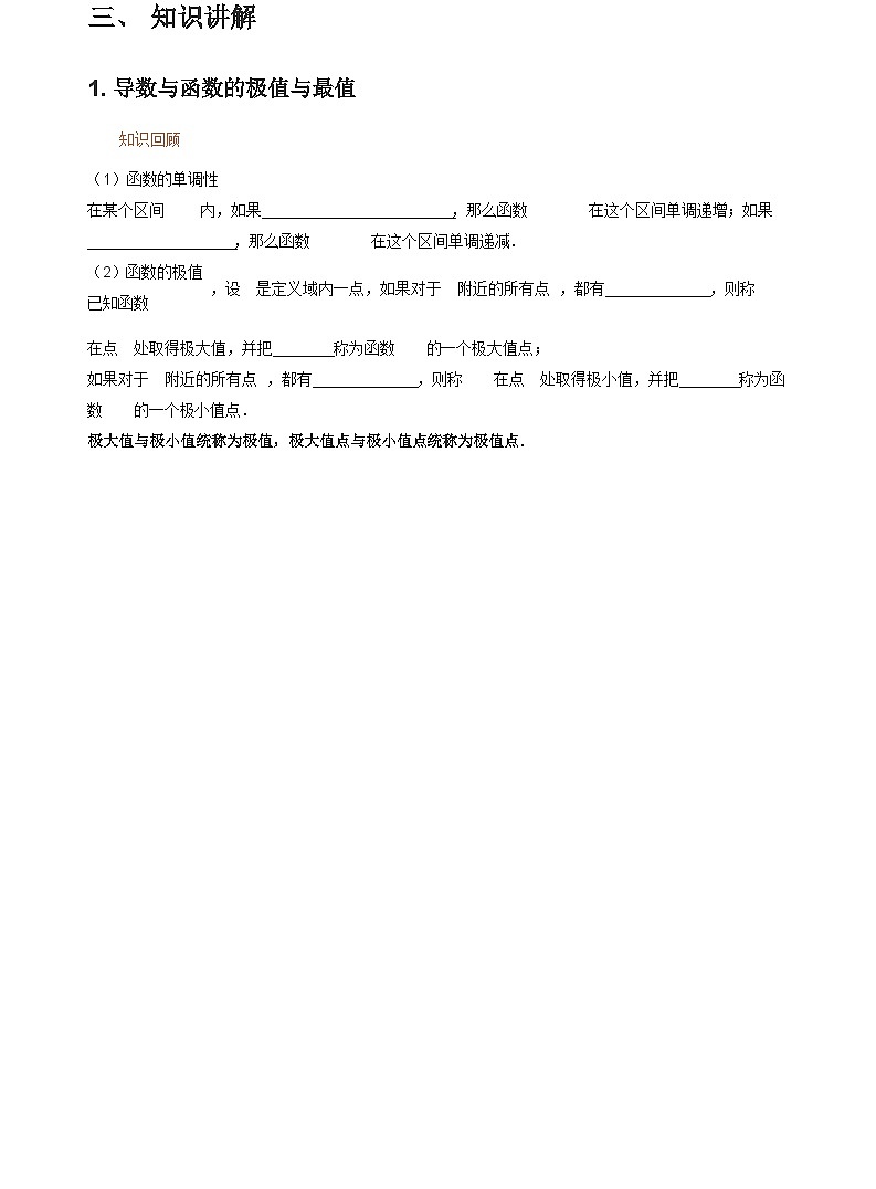 人教A版（2019）高中数学选修二讲义12 利用导数解决函数极值最值问题02