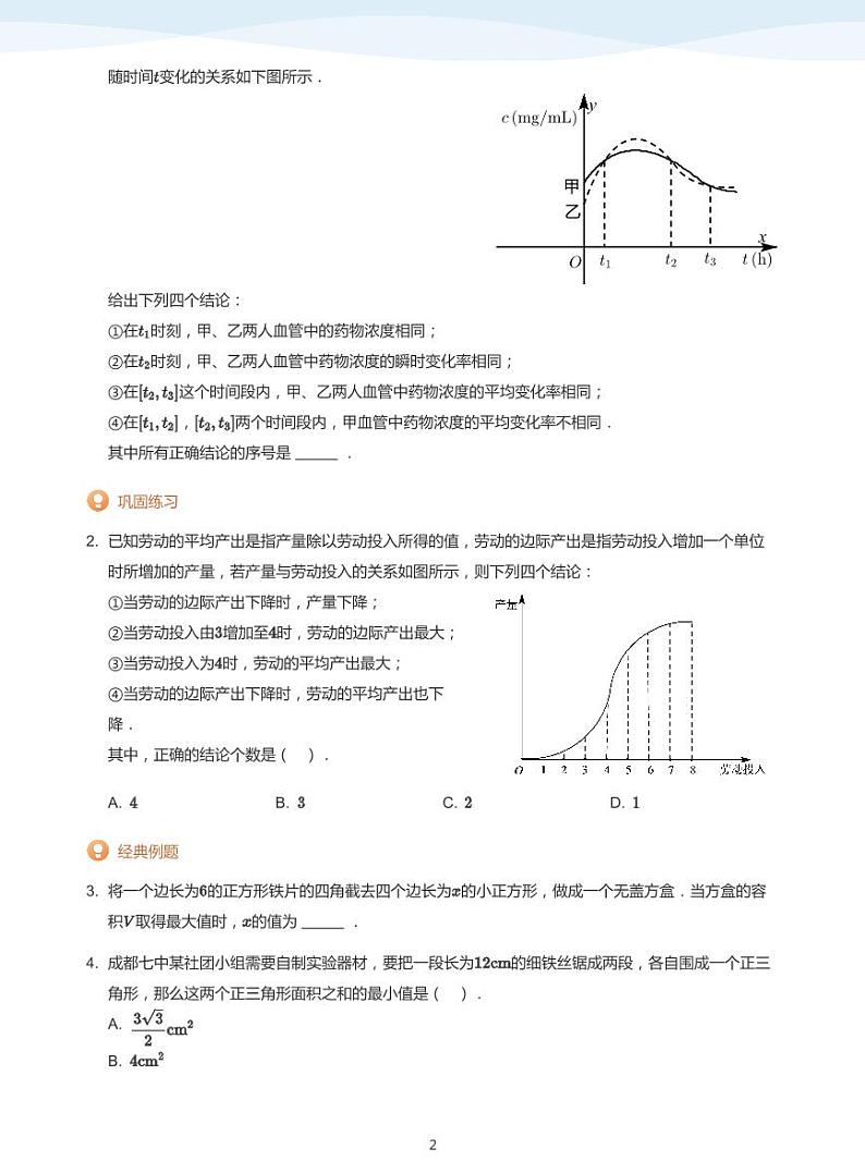人教A版（2019）高中数学选修二讲义13 利用导数解决实际问题02