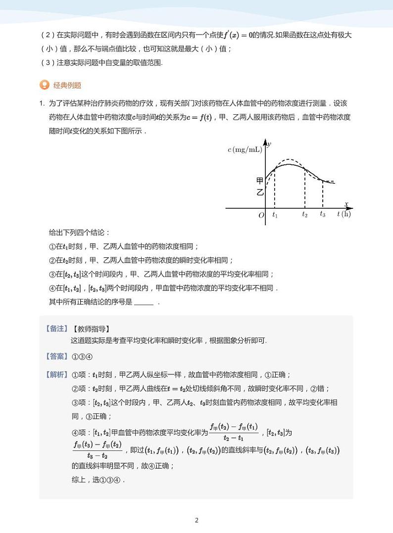 人教A版（2019）高中数学选修二讲义13 利用导数解决实际问题02