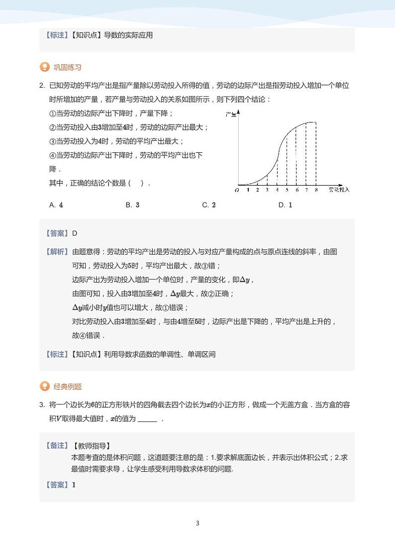 人教A版（2019）高中数学选修二讲义13 利用导数解决实际问题03