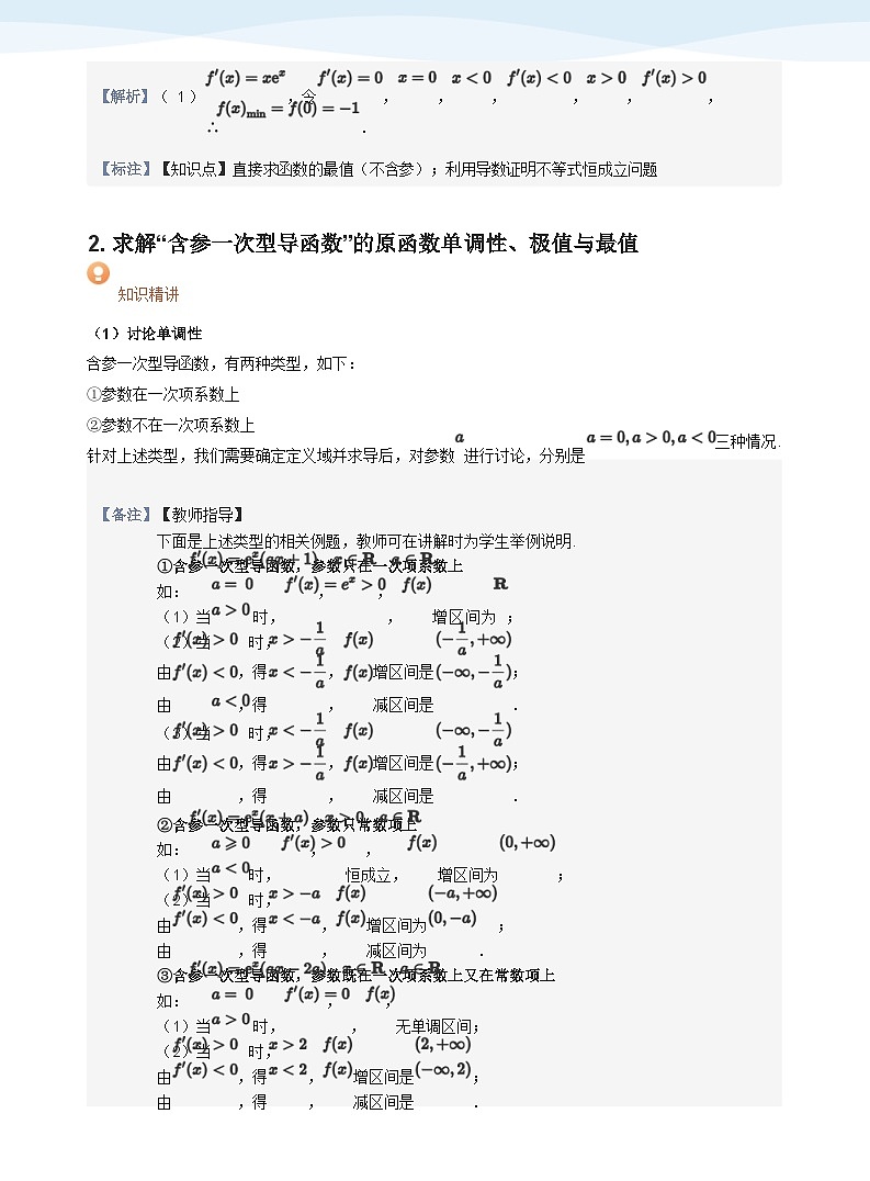 人教A版（2019）高中数学选修二讲义14 研究含参函数的极值与最值问题（1）03
