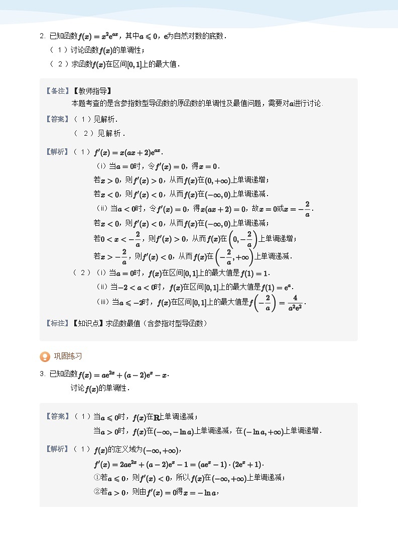 人教A版（2019）高中数学选修二讲义15 研究含参函数的极值与最值问题（2）03