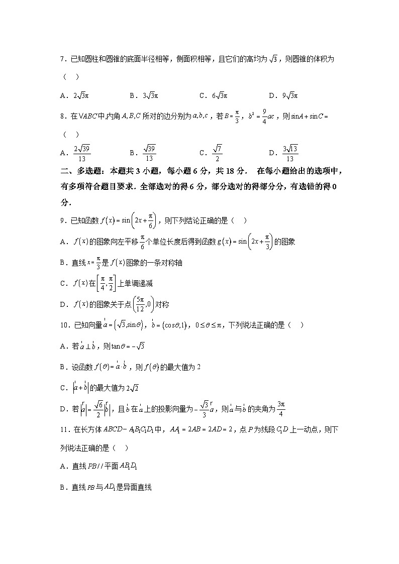（ 解析版 ）江西省宜春市第三中学2023-2024学年高一下学期期末考试数学试卷02