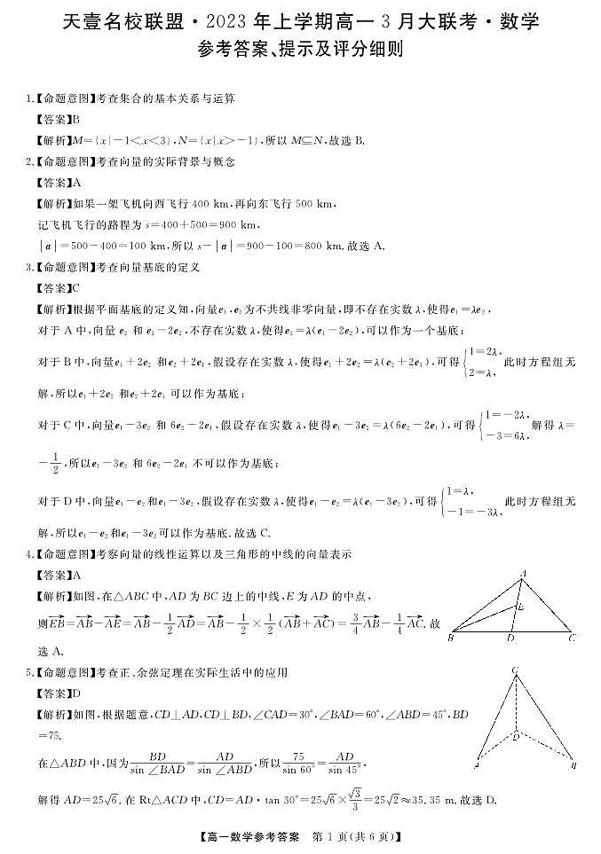2022－2023天壹联盟高一3月大联考数学参考答案第1页