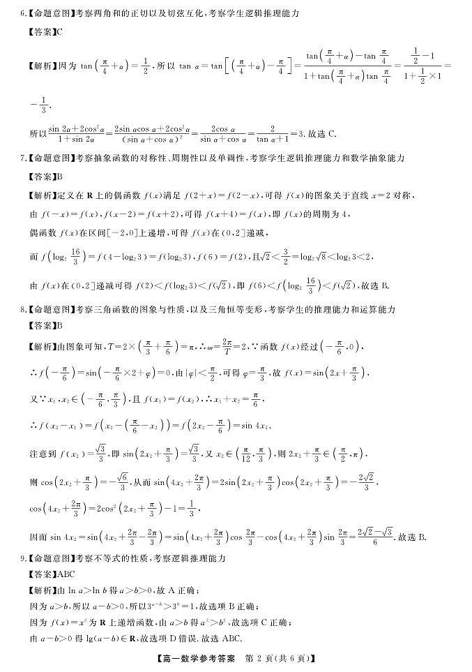 2022－2023天壹联盟高一3月大联考数学参考答案第2页