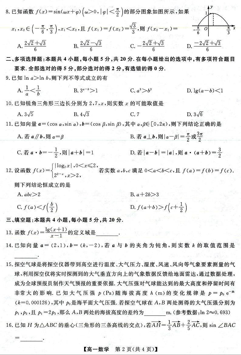 2022－2023天壹联盟高一3月大联考数学试卷第2页