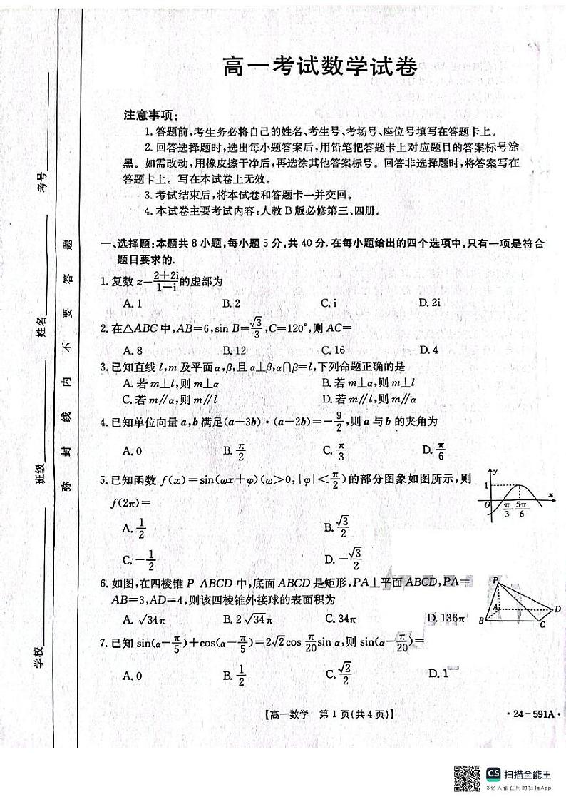 【高一】辽宁省辽阳市2023-2024学年高一下学期期末考试数学01