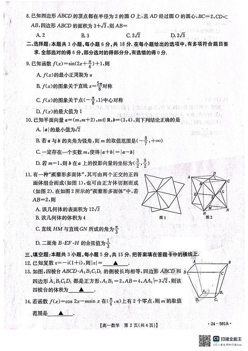 【高一】辽宁省辽阳市2023-2024学年高一下学期期末考试数学02