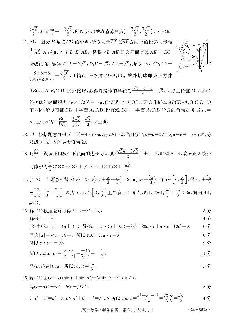 【高一】云南省楚雄州2023-2024学年高一下学期期末教育学业质量监测数学02