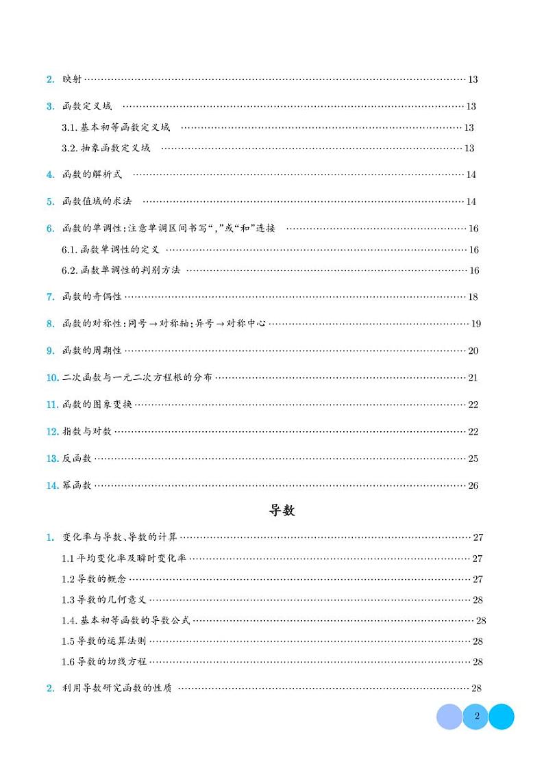 高中数学公式及二级结论第2页