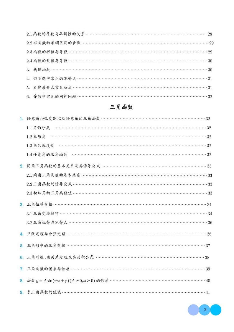 高中数学公式及二级结论第3页