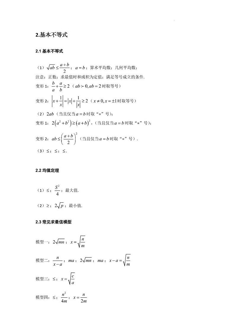 高中数学公式及二级结论答案第2页