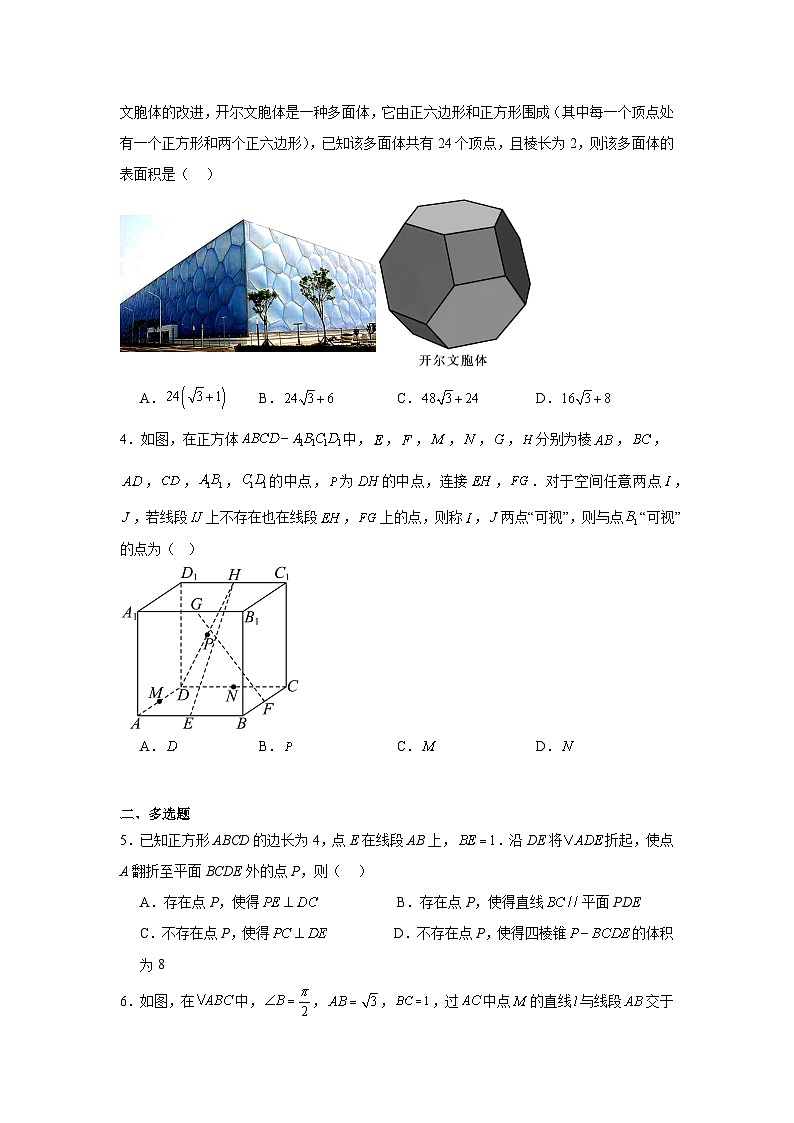 压轴题04立体几何压轴题十大题型汇总-202