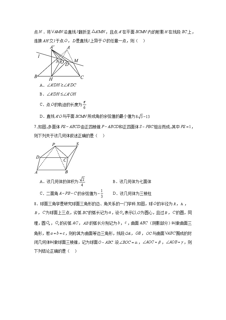 压轴题04立体几何压轴题十大题型汇总-203