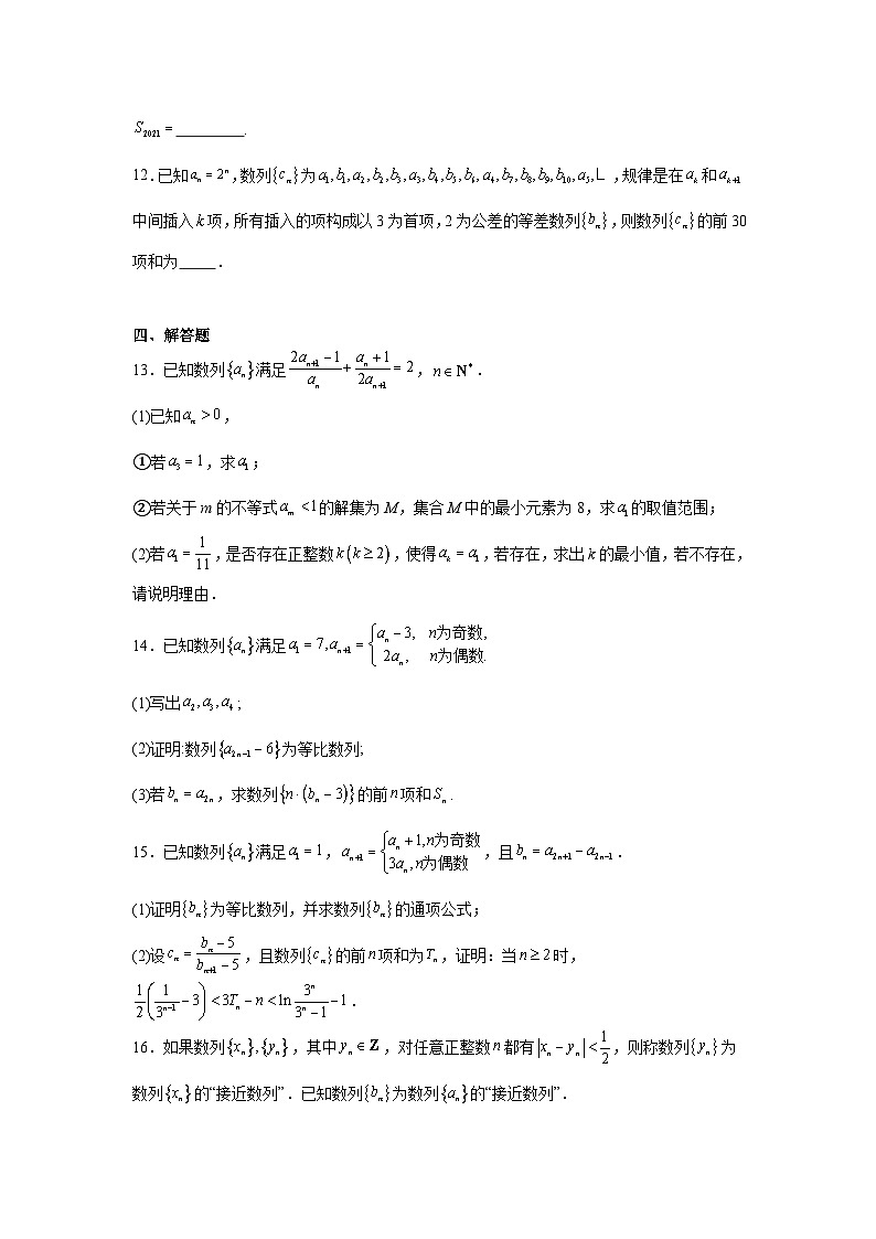 压轴题05数列压轴题十五大题型汇总-103