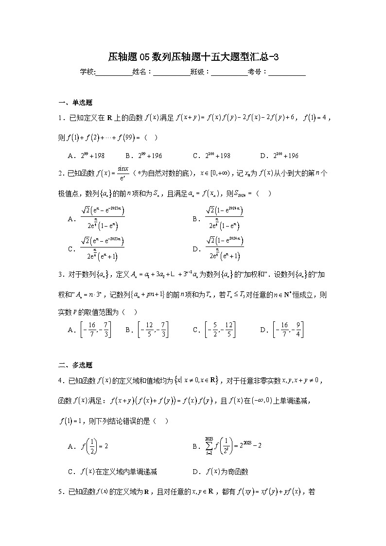 压轴题05数列压轴题十五大题型汇总-301