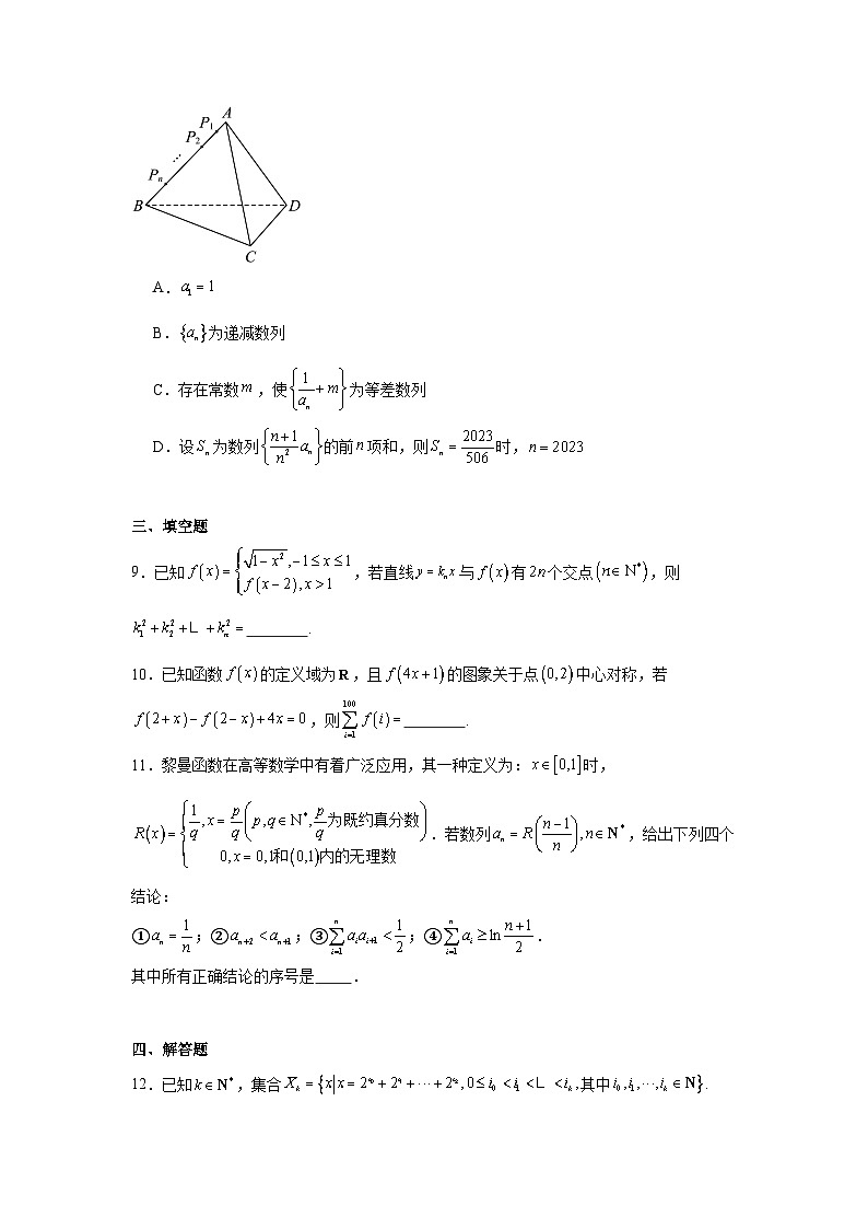 压轴题05数列压轴题十五大题型汇总-303