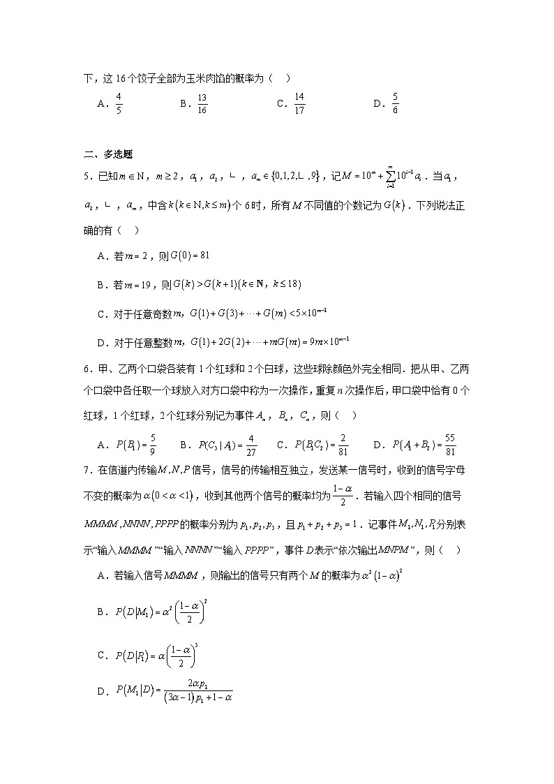 压轴题06计数原理、二项式定理、概率统计压轴题六大题型汇总02