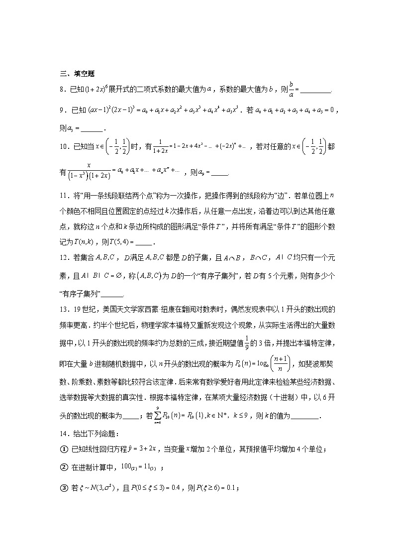压轴题06计数原理、二项式定理、概率统计压轴题六大题型汇总03