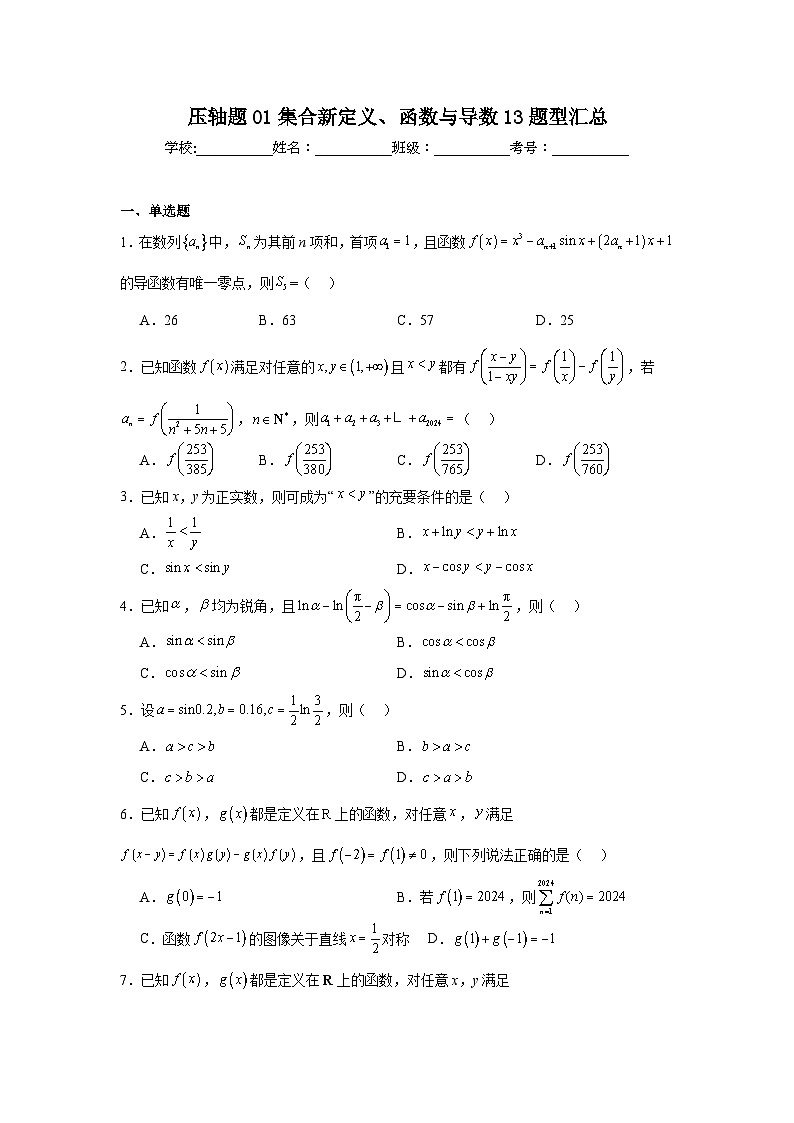 压轴题01集合新定义、函数与导数13题型汇总01
