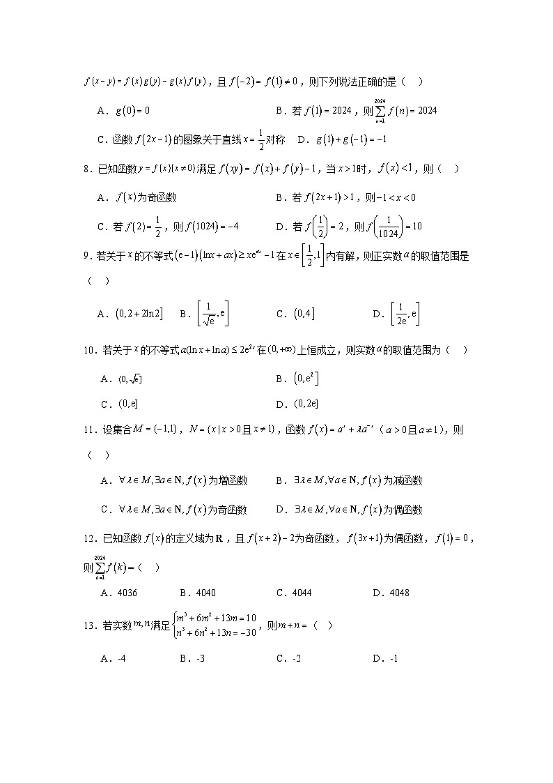 压轴题01集合新定义、函数与导数13题型汇总02