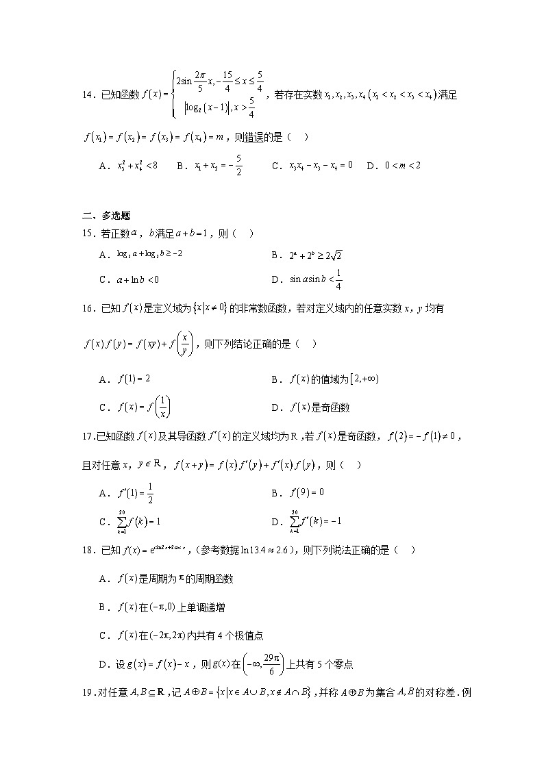 压轴题01集合新定义、函数与导数13题型汇总03