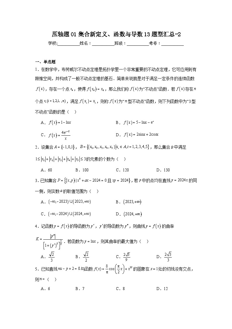压轴题01集合新定义、函数与导数13题型汇总-2第1页
