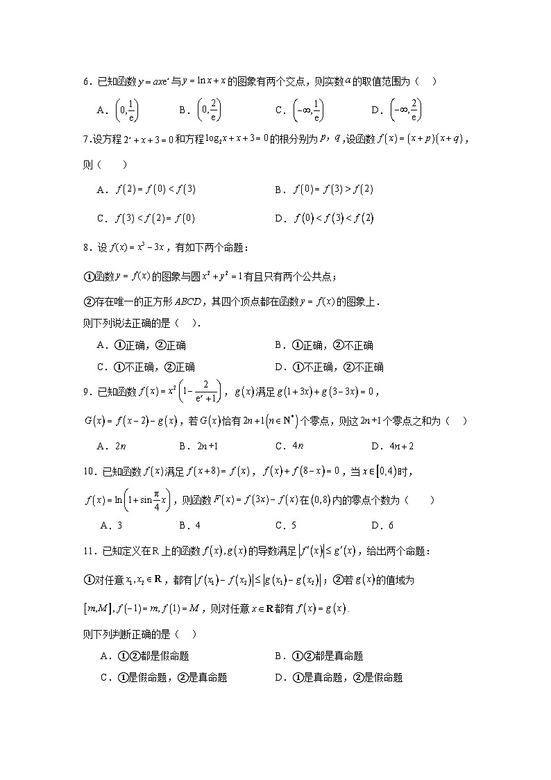 压轴题01集合新定义、函数与导数13题型汇总-2第2页