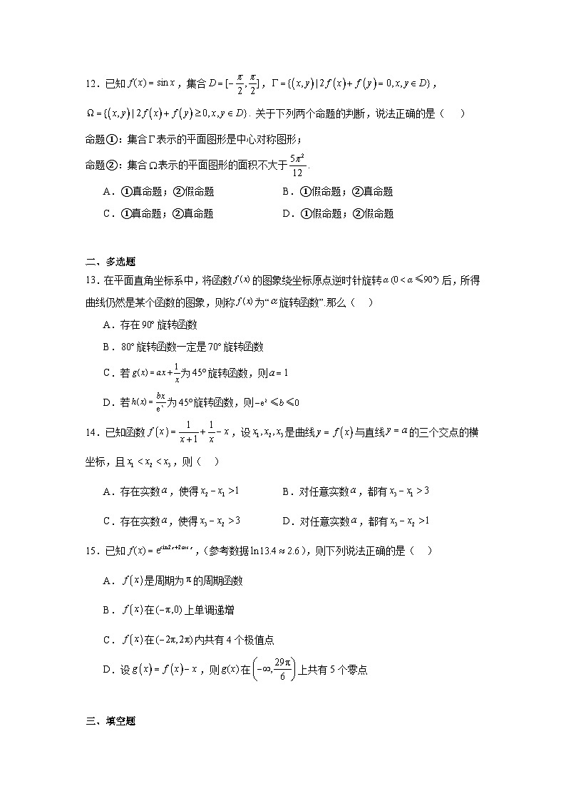 压轴题01集合新定义、函数与导数13题型汇总-2第3页