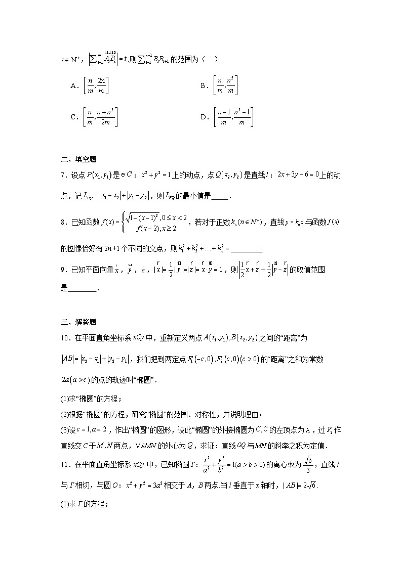 压轴题02圆锥曲线压轴题十七大题型汇总-3第2页