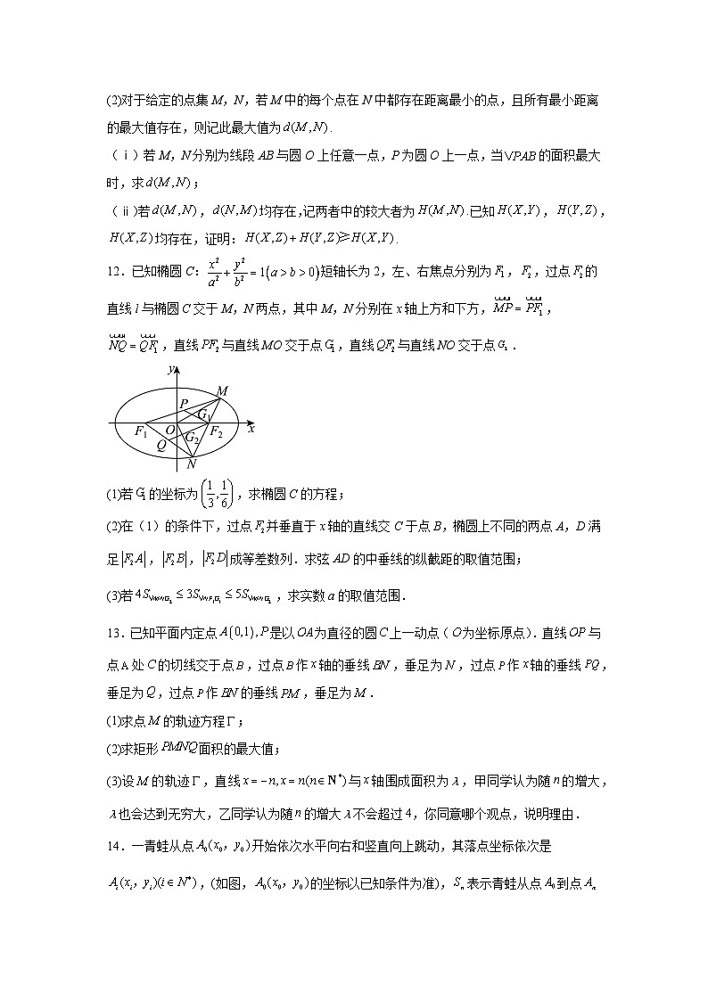 压轴题02圆锥曲线压轴题十七大题型汇总-3第3页