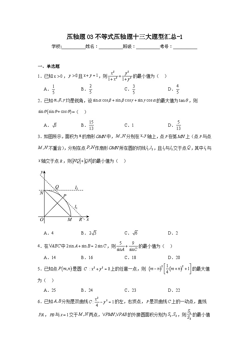 压轴题03不等式压轴题十三大题型汇总-1第1页