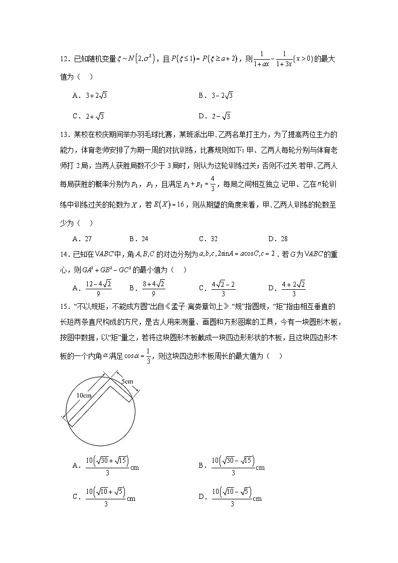 压轴题03不等式压轴题十三大题型汇总-1第3页